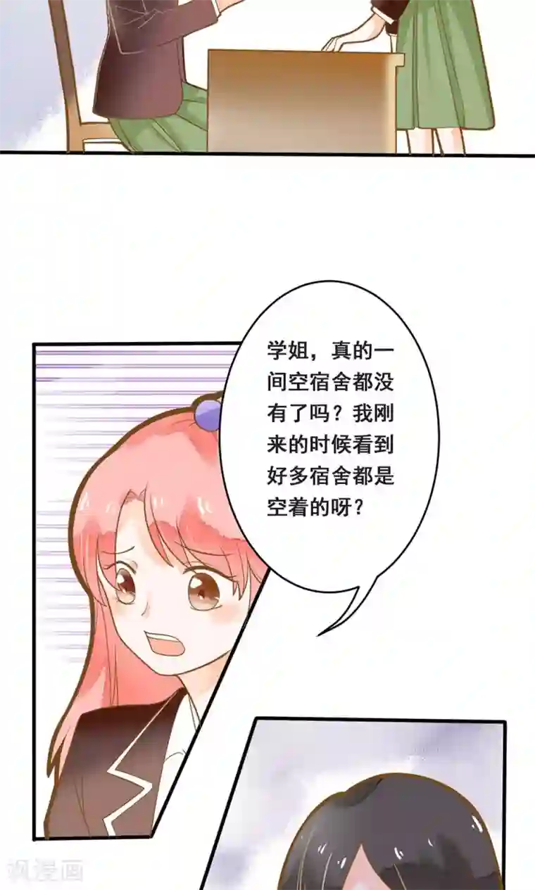 恶魔少爷在身边第13话 入学圣罗兰皇家学院