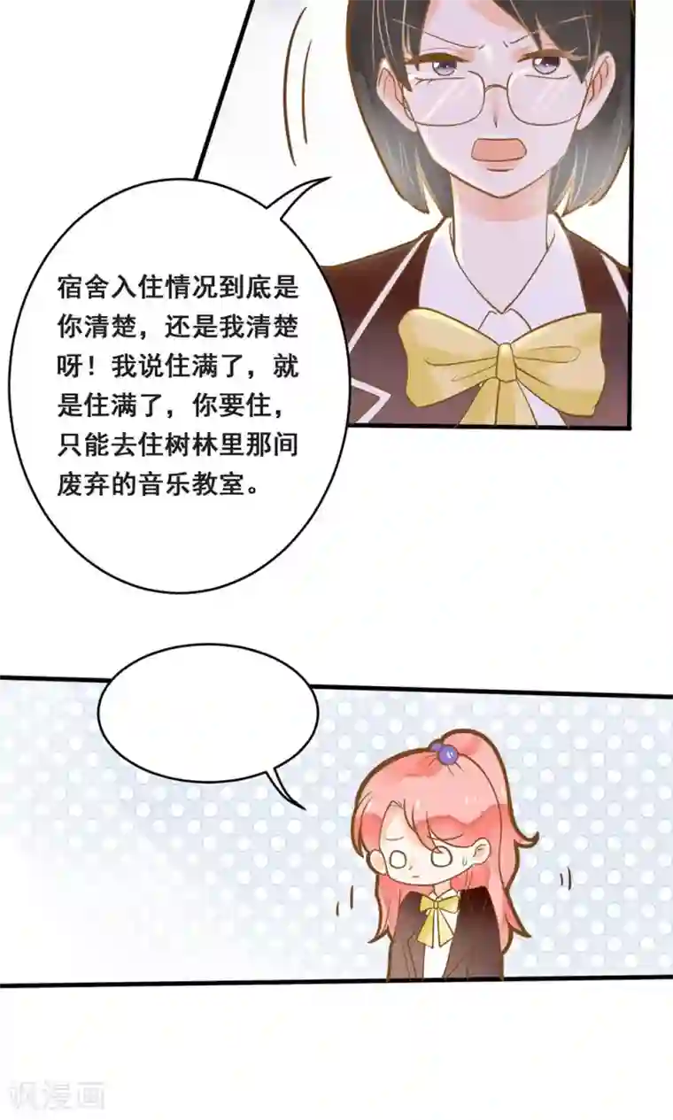 恶魔少爷在身边第13话 入学圣罗兰皇家学院