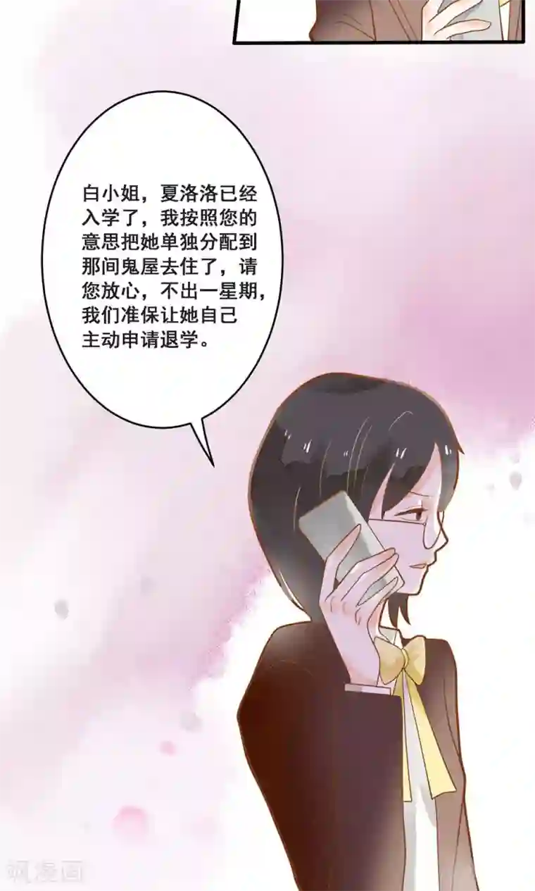 恶魔少爷在身边第13话 入学圣罗兰皇家学院