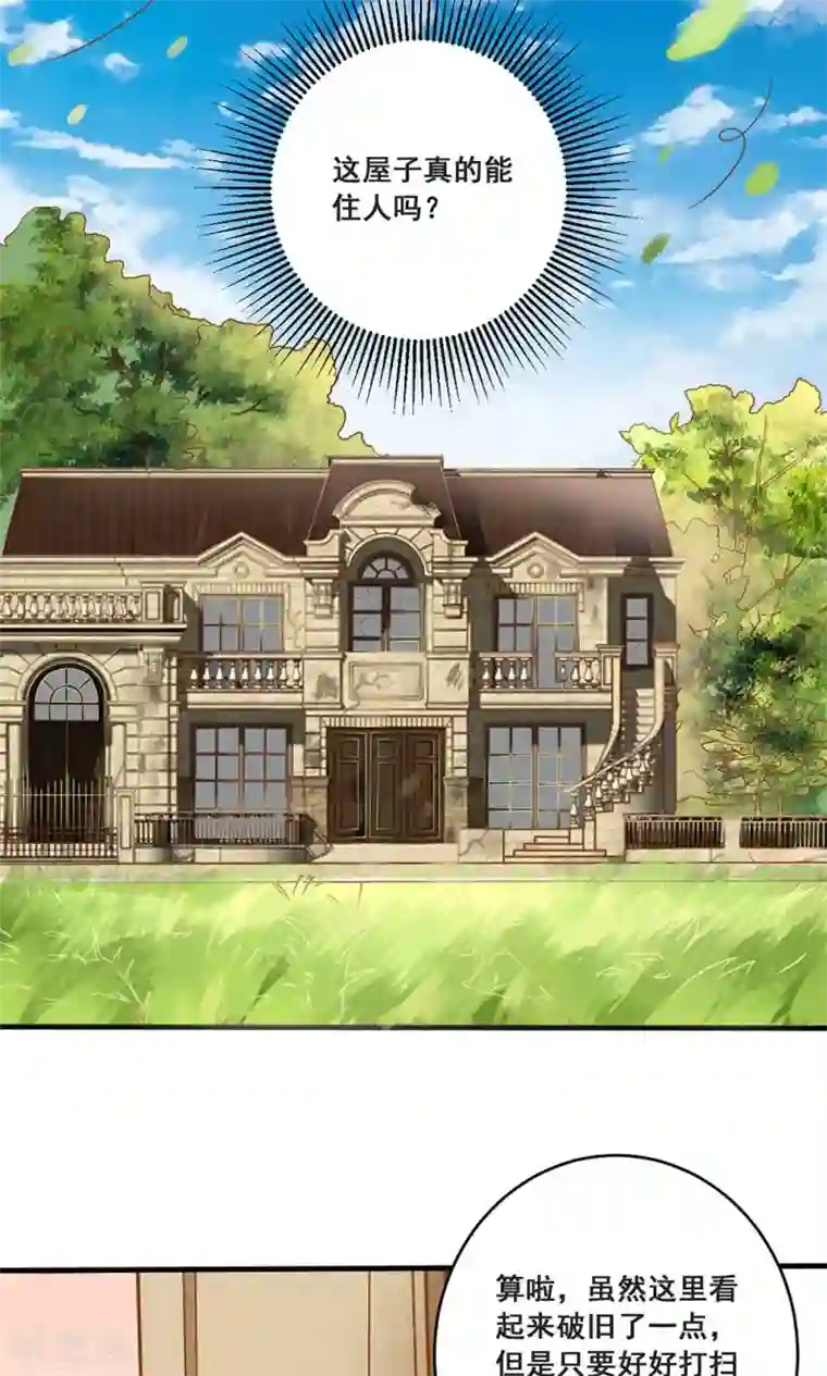 恶魔少爷在身边第13话 入学圣罗兰皇家学院