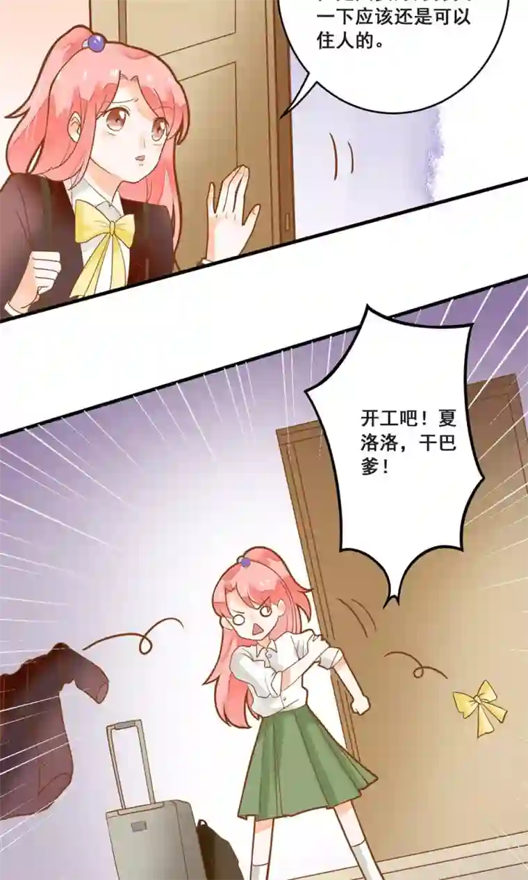 恶魔少爷在身边第13话 入学圣罗兰皇家学院