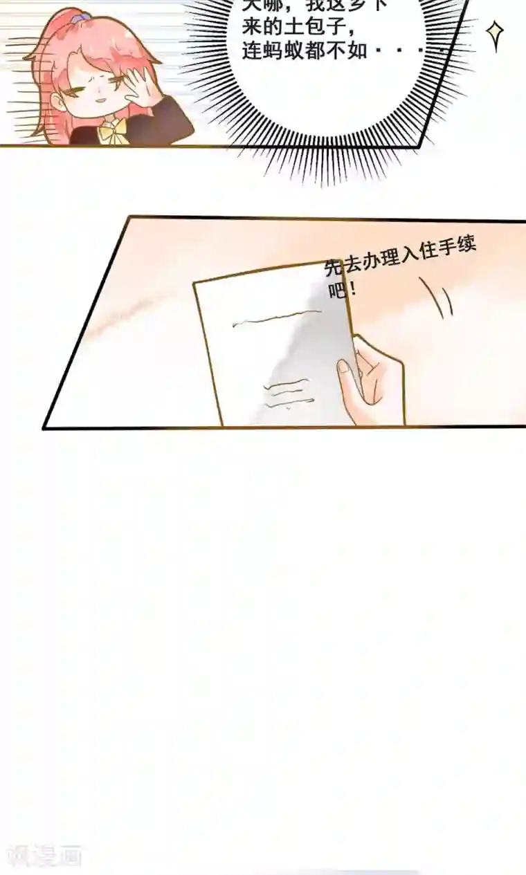 恶魔少爷在身边第13话 入学圣罗兰皇家学院