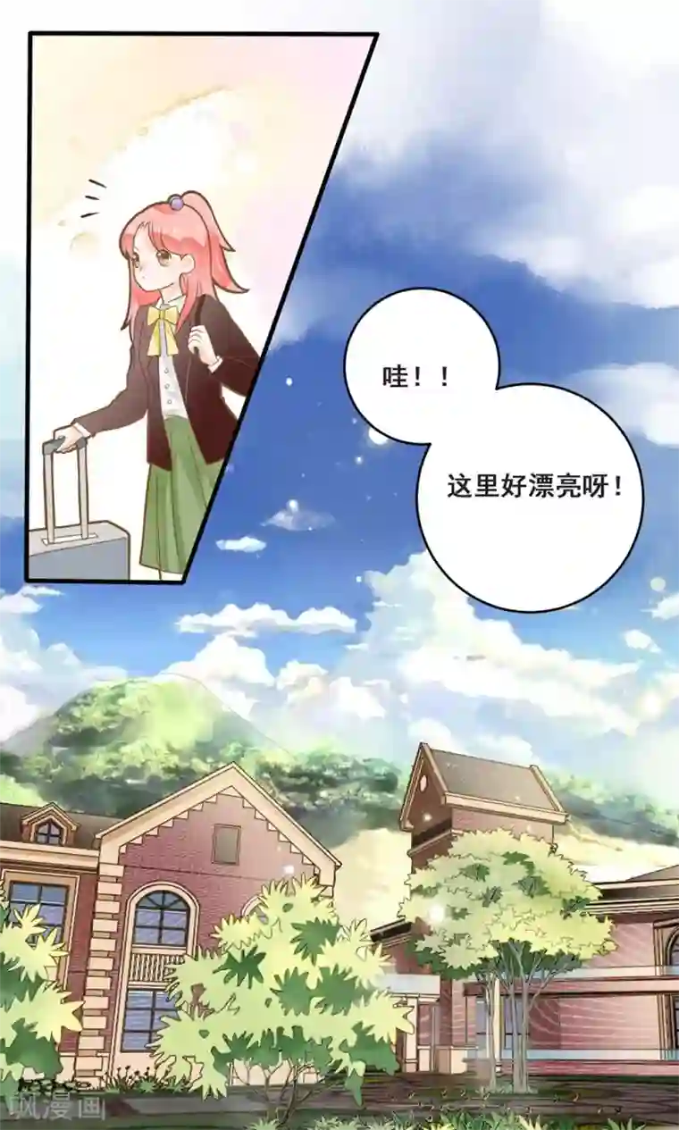 恶魔少爷在身边第13话 入学圣罗兰皇家学院