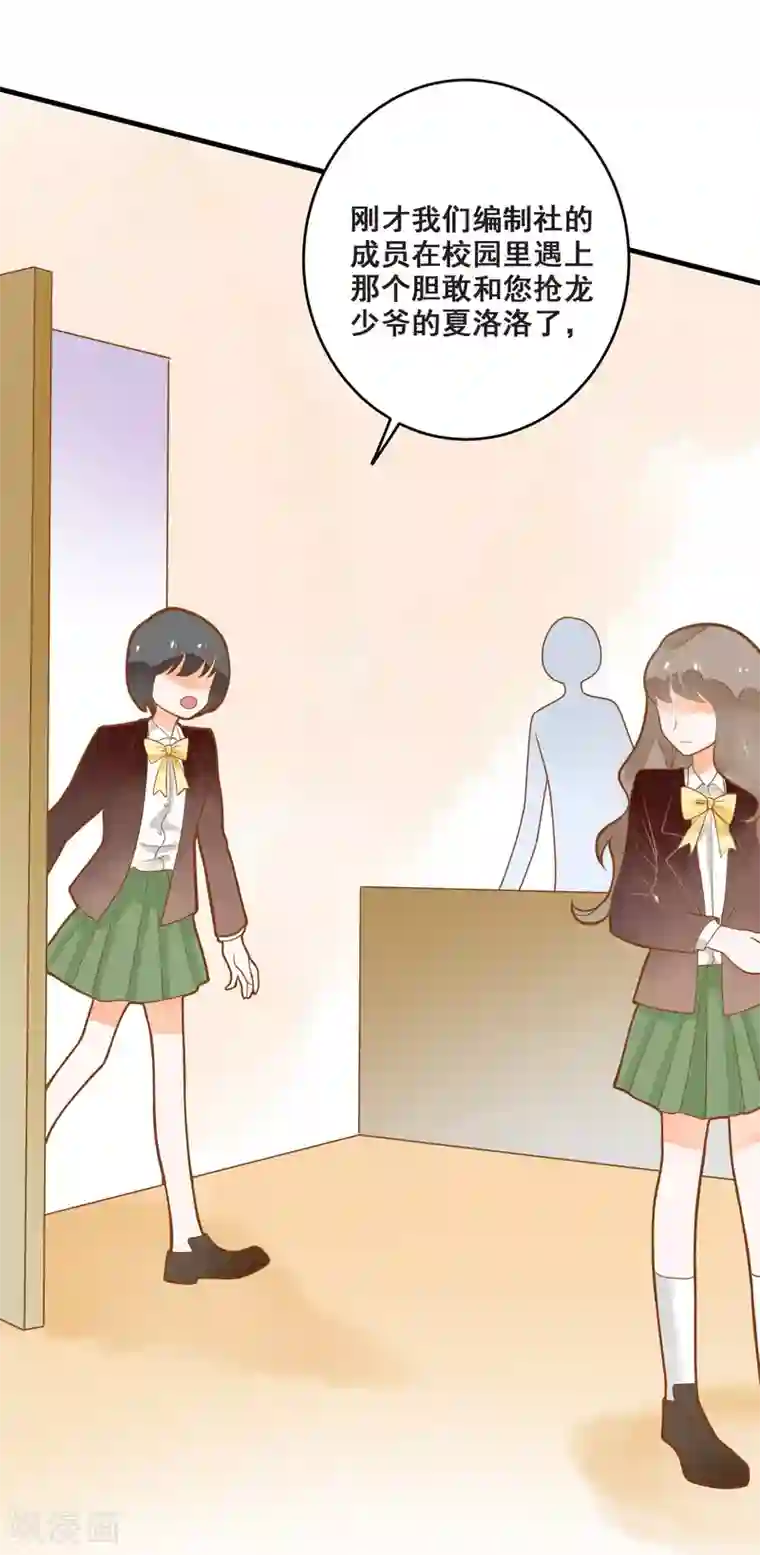 恶魔少爷在身边第14话 骗局，被困男澡堂