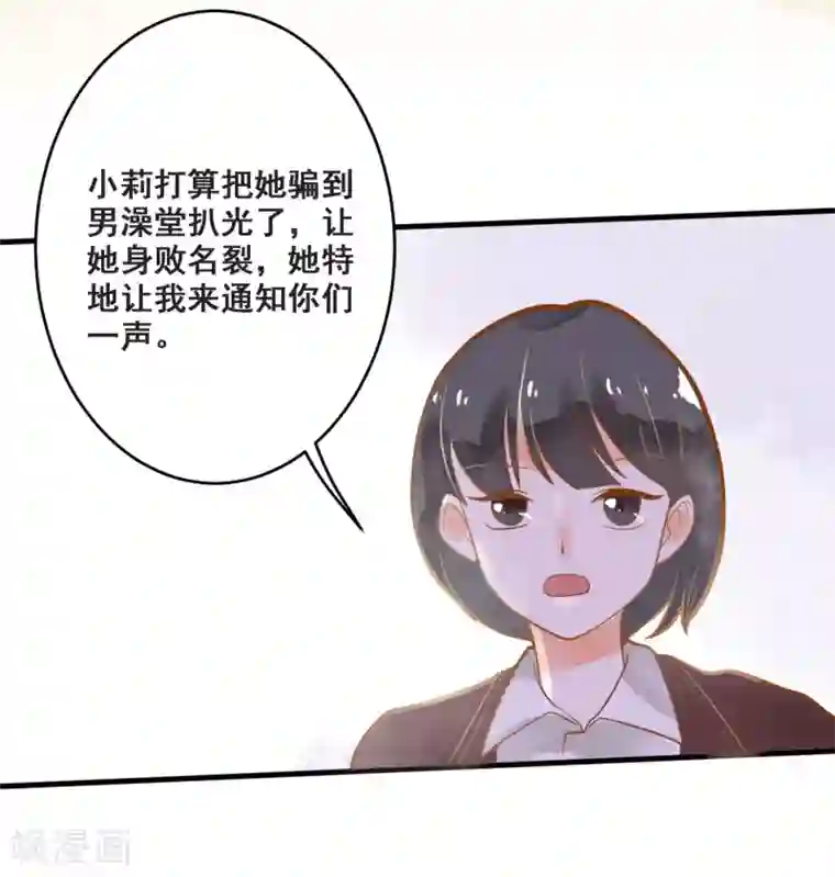 恶魔少爷在身边第14话 骗局，被困男澡堂