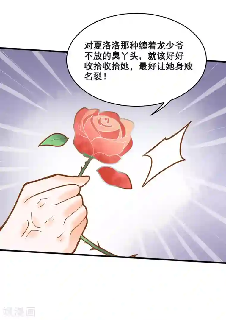 恶魔少爷在身边第14话 骗局，被困男澡堂