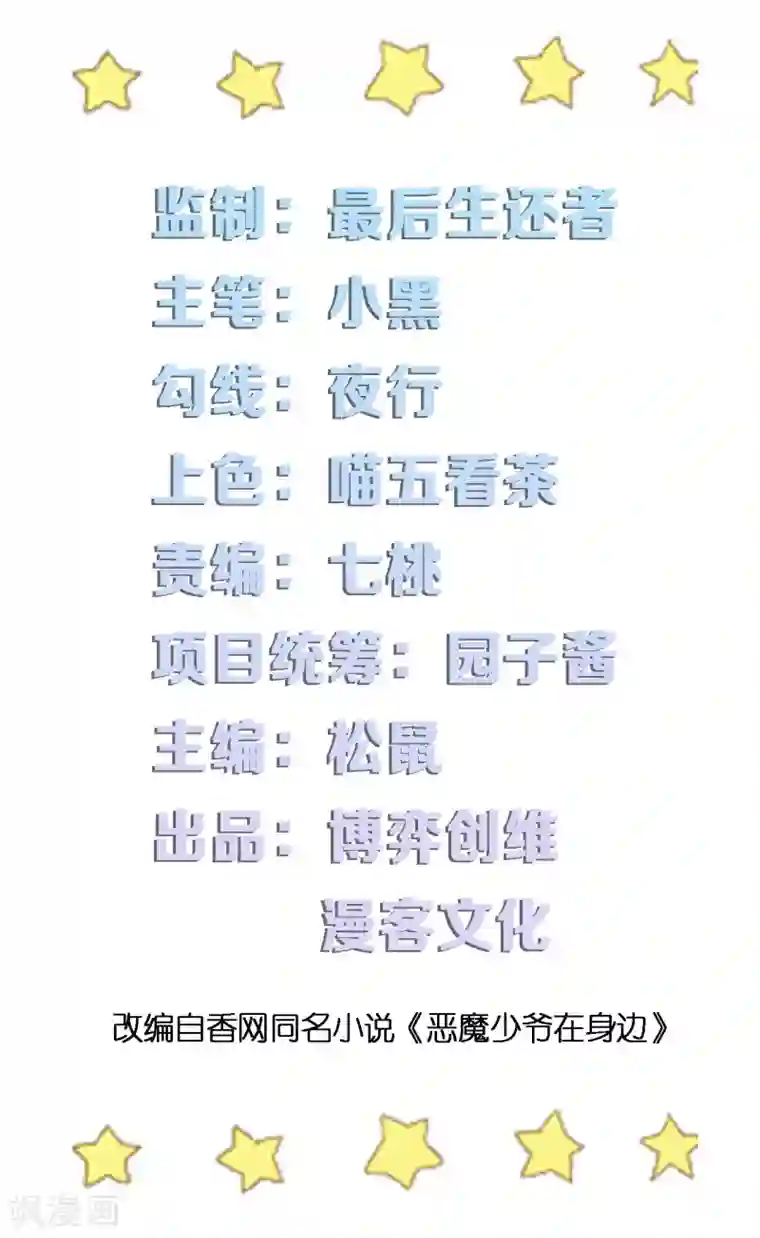 恶魔少爷在身边第14话 骗局，被困男澡堂