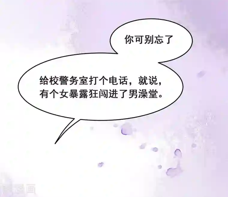 恶魔少爷在身边第14话 骗局，被困男澡堂