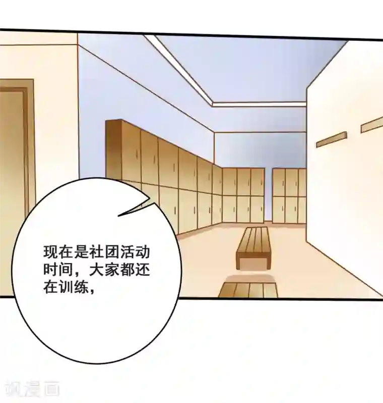 恶魔少爷在身边第14话 骗局，被困男澡堂