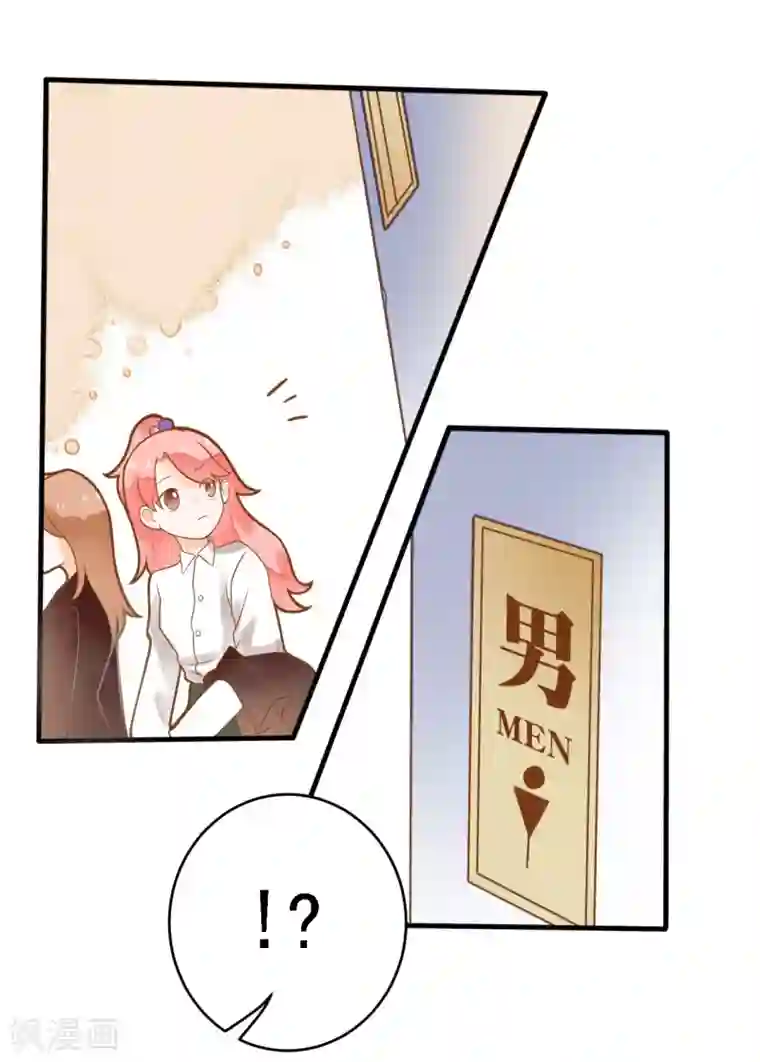 恶魔少爷在身边第14话 骗局，被困男澡堂