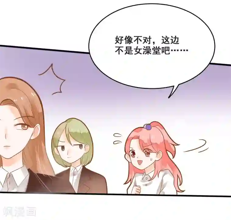 恶魔少爷在身边第14话 骗局，被困男澡堂