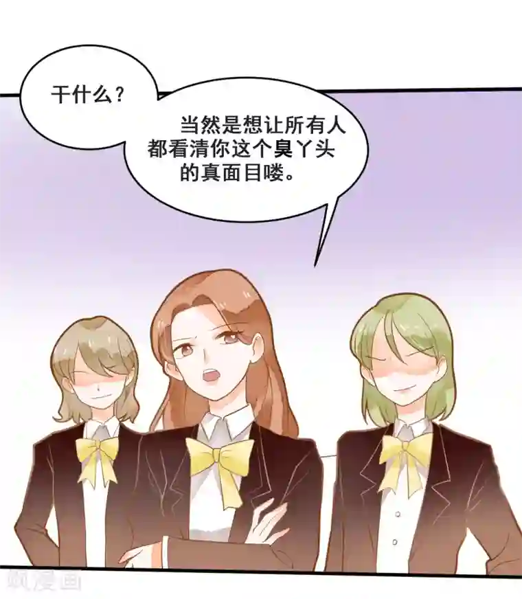 恶魔少爷在身边第14话 骗局，被困男澡堂