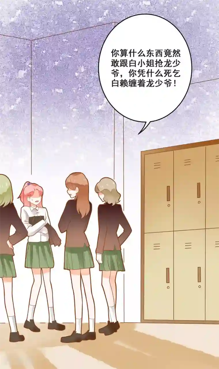 恶魔少爷在身边第14话 骗局，被困男澡堂