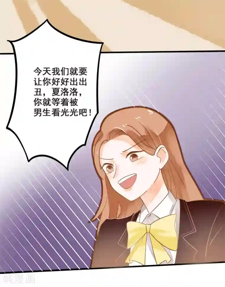 恶魔少爷在身边第14话 骗局，被困男澡堂