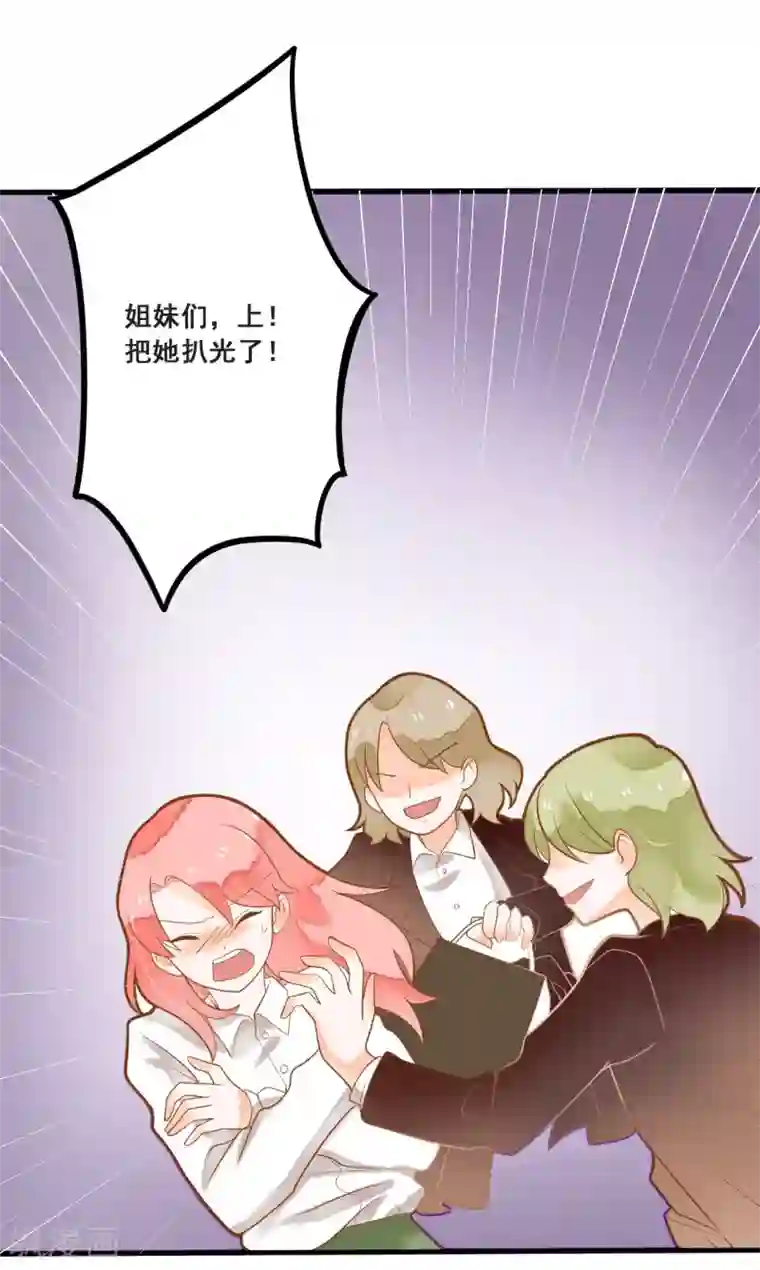 恶魔少爷在身边第14话 骗局，被困男澡堂