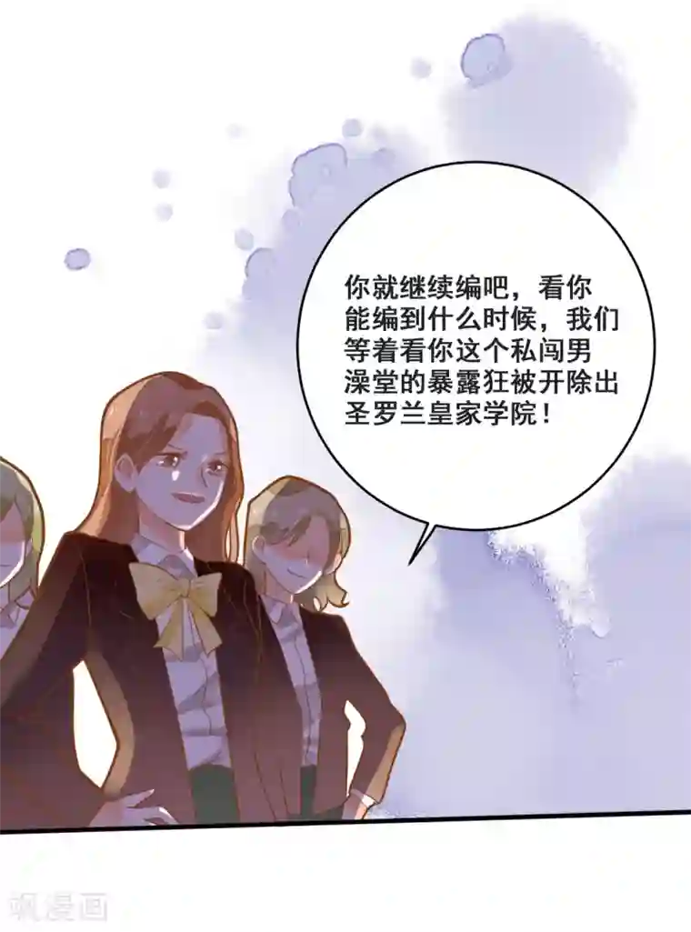 恶魔少爷在身边第14话 骗局，被困男澡堂