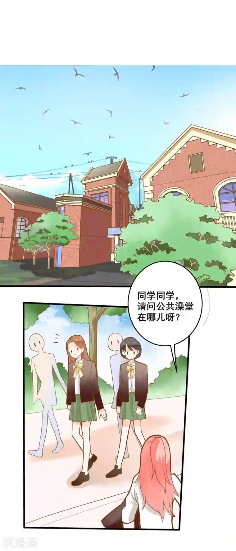 恶魔少爷在身边第14话 骗局，被困男澡堂