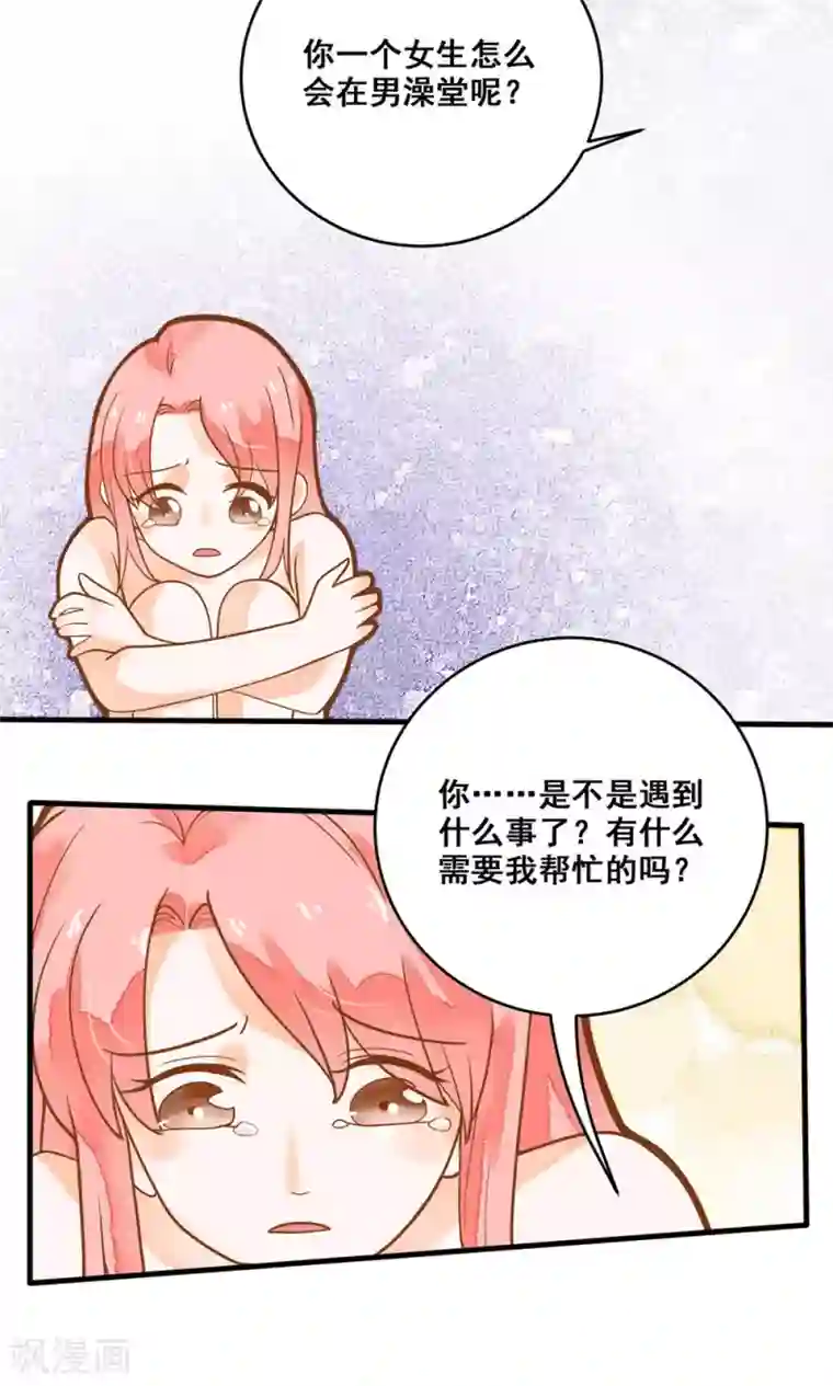 恶魔少爷在身边第15话 别怕，我会保护你