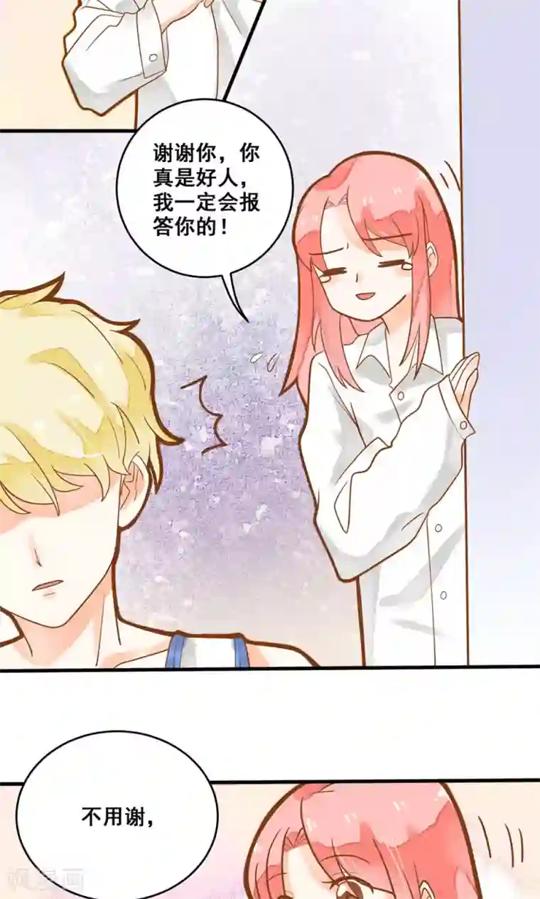 恶魔少爷在身边第15话 别怕，我会保护你