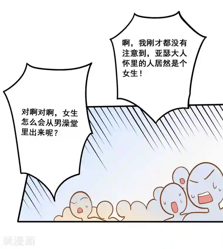 恶魔少爷在身边第16话 混血王子乔亚瑟