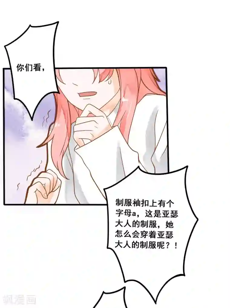 恶魔少爷在身边第16话 混血王子乔亚瑟