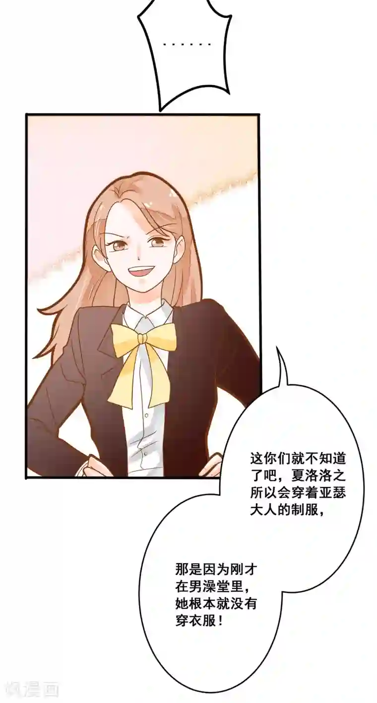 恶魔少爷在身边第16话 混血王子乔亚瑟