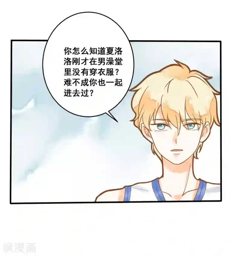 恶魔少爷在身边第16话 混血王子乔亚瑟