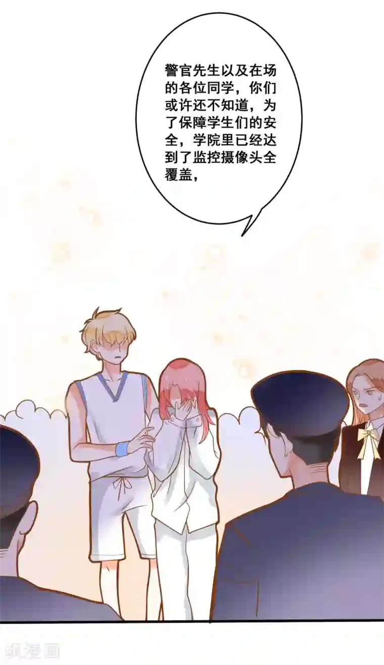 恶魔少爷在身边第16话 混血王子乔亚瑟