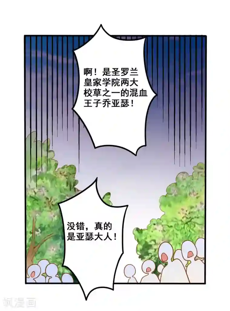 恶魔少爷在身边第16话 混血王子乔亚瑟