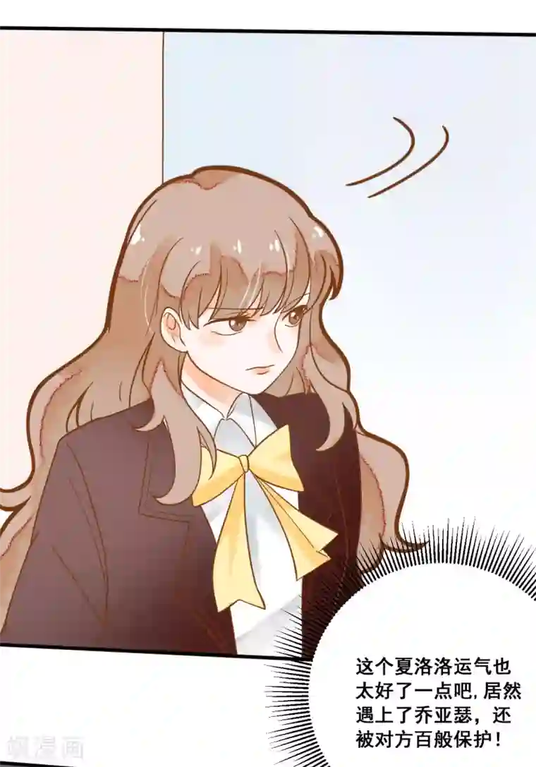 恶魔少爷在身边第16话 混血王子乔亚瑟