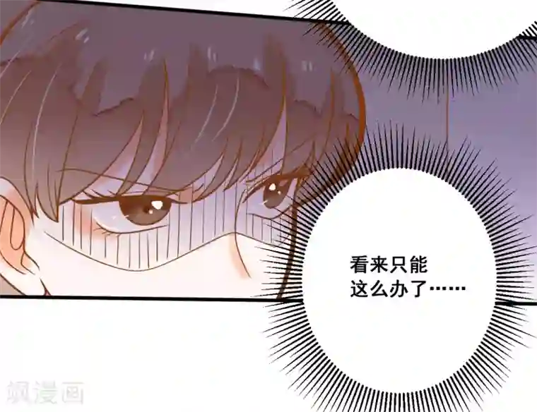 恶魔少爷在身边第16话 混血王子乔亚瑟