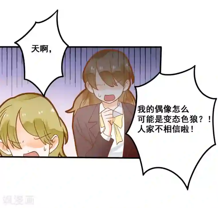 恶魔少爷在身边第16话 混血王子乔亚瑟