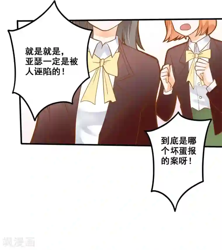 恶魔少爷在身边第16话 混血王子乔亚瑟