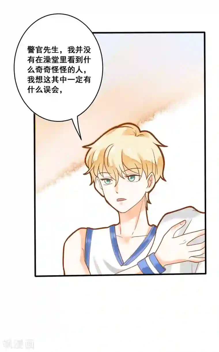 恶魔少爷在身边第16话 混血王子乔亚瑟