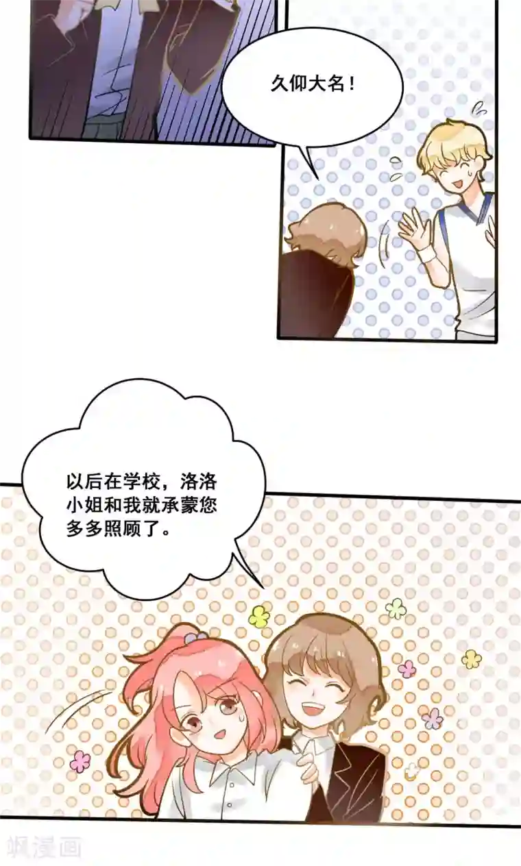 恶魔少爷在身边第17话 晓月也被录取了