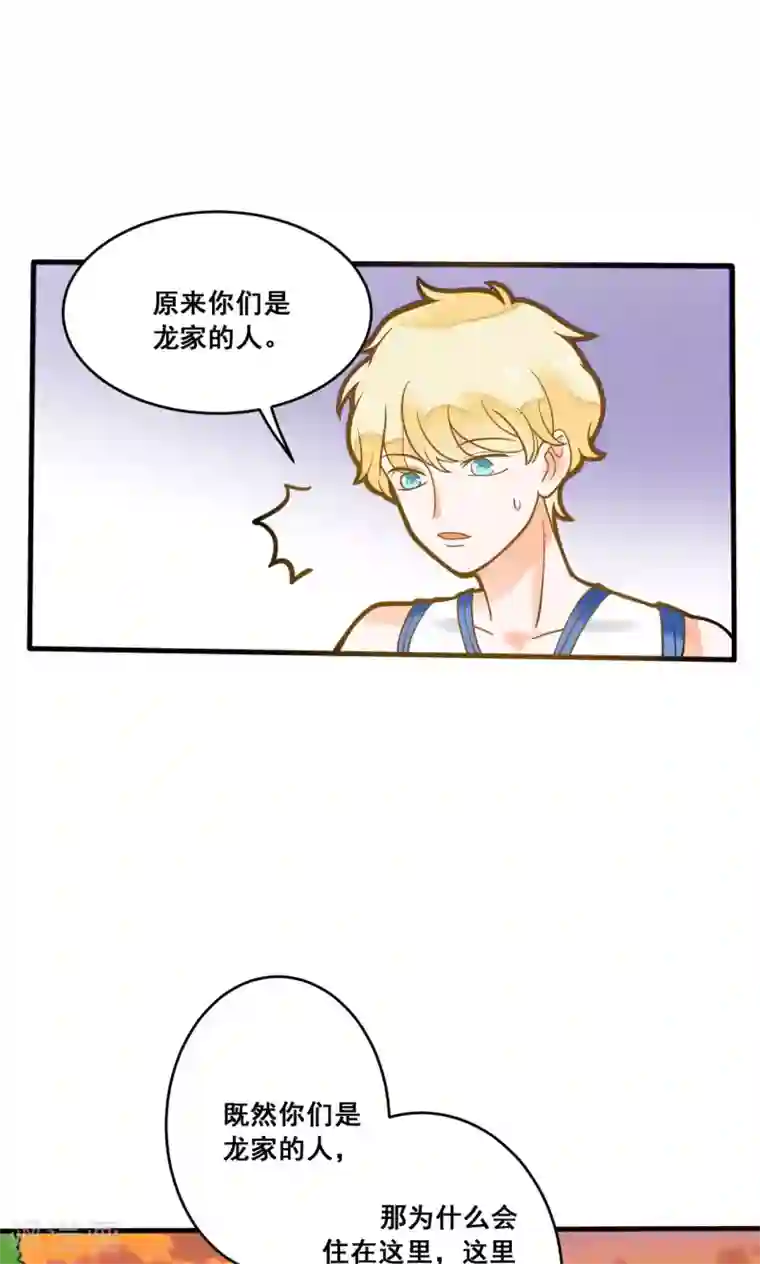 恶魔少爷在身边第17话 晓月也被录取了