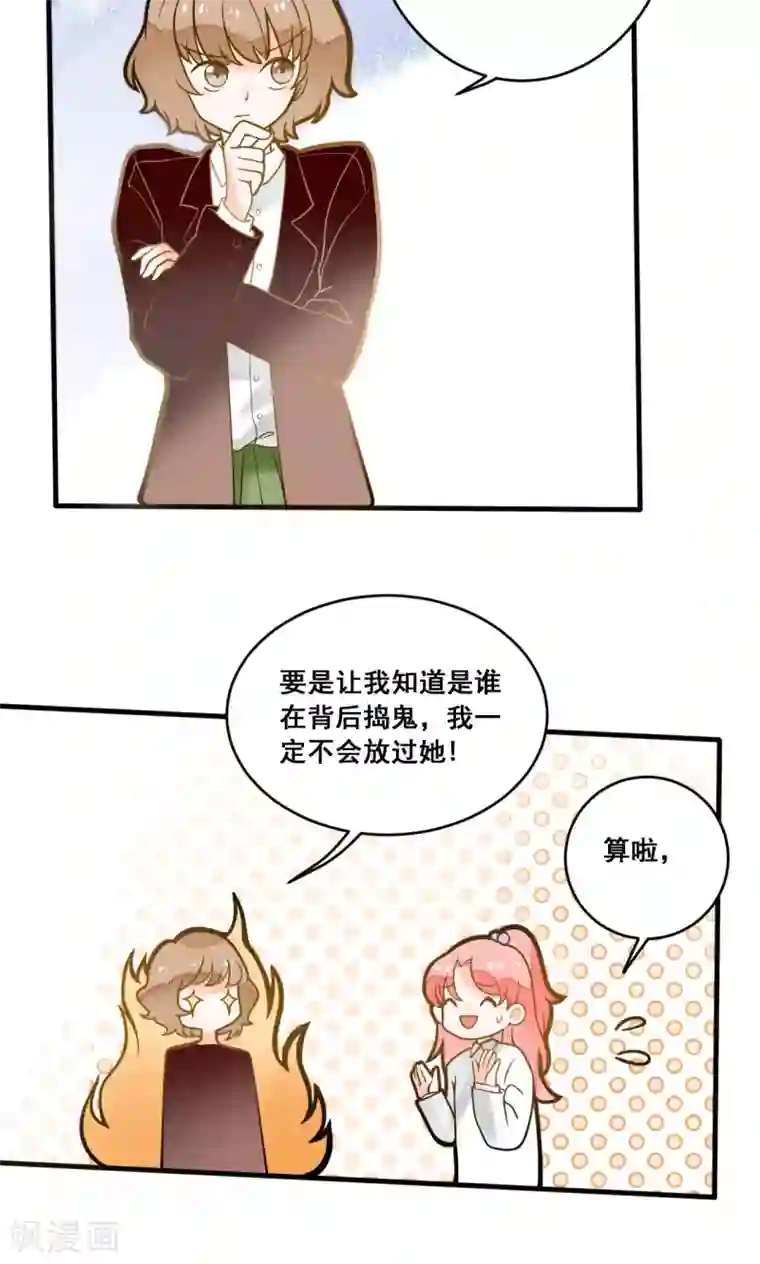 恶魔少爷在身边第17话 晓月也被录取了