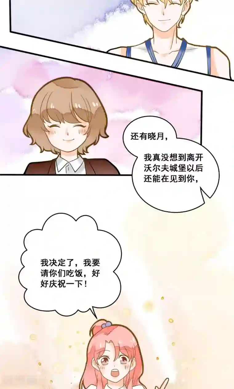 恶魔少爷在身边第17话 晓月也被录取了