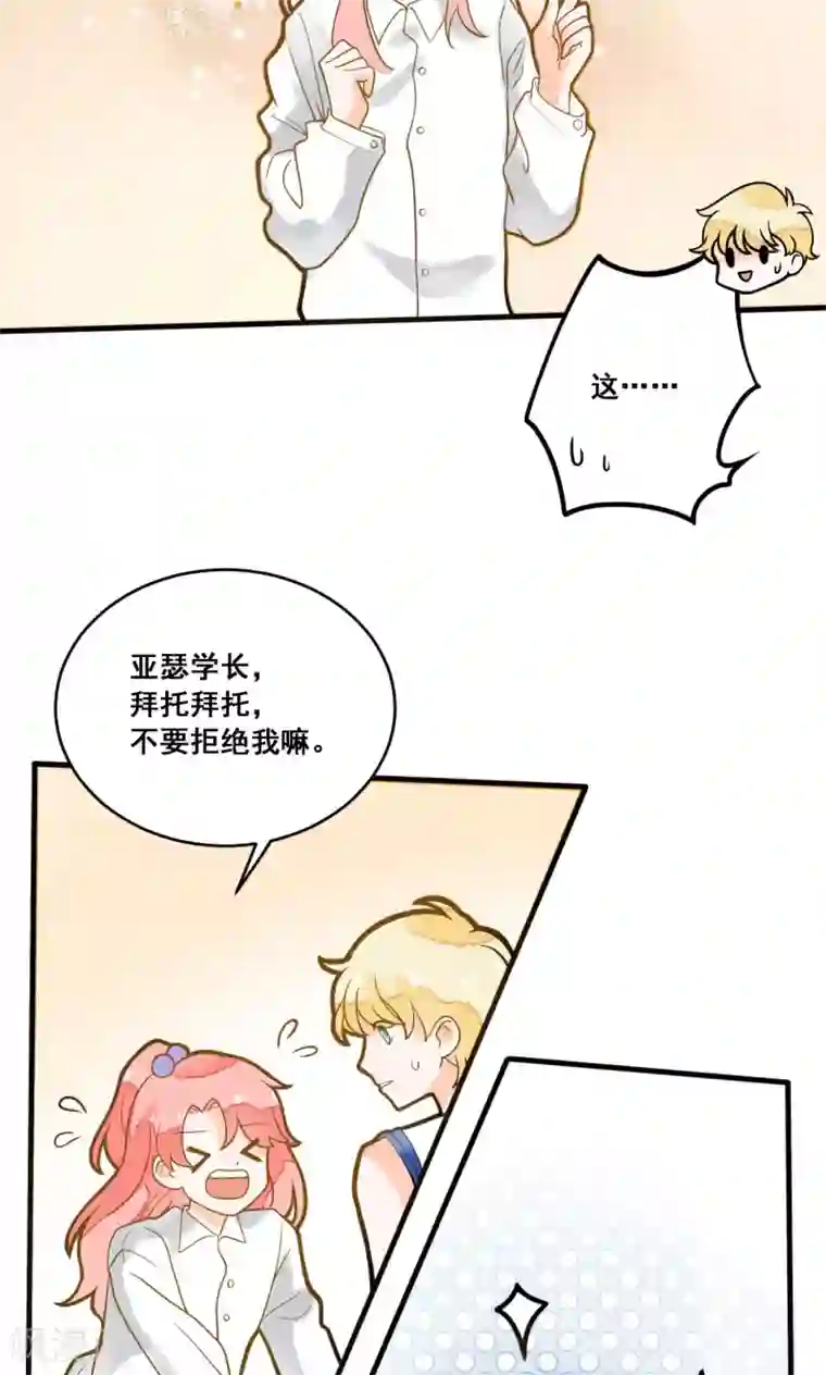 恶魔少爷在身边第17话 晓月也被录取了