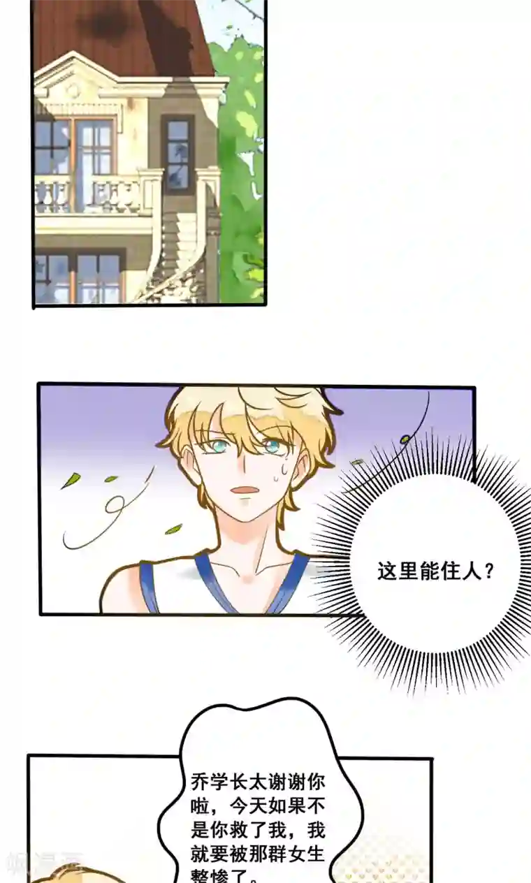 恶魔少爷在身边第17话 晓月也被录取了