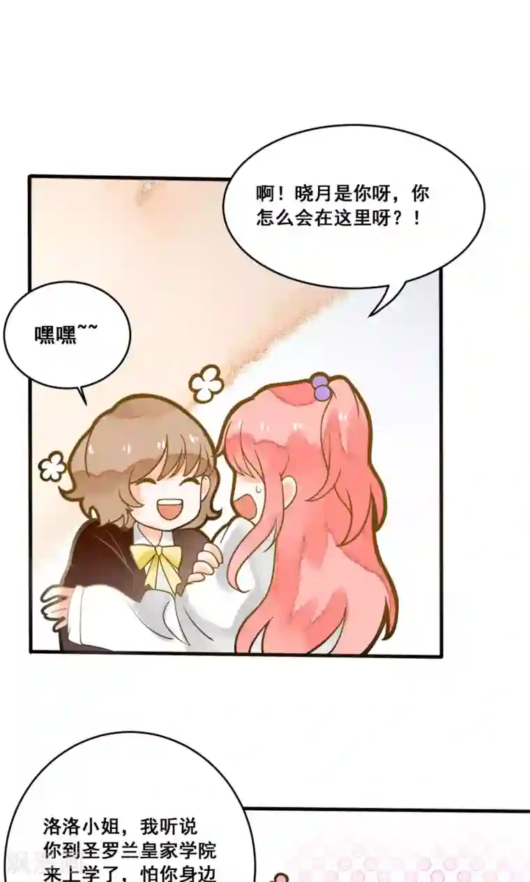 恶魔少爷在身边第17话 晓月也被录取了