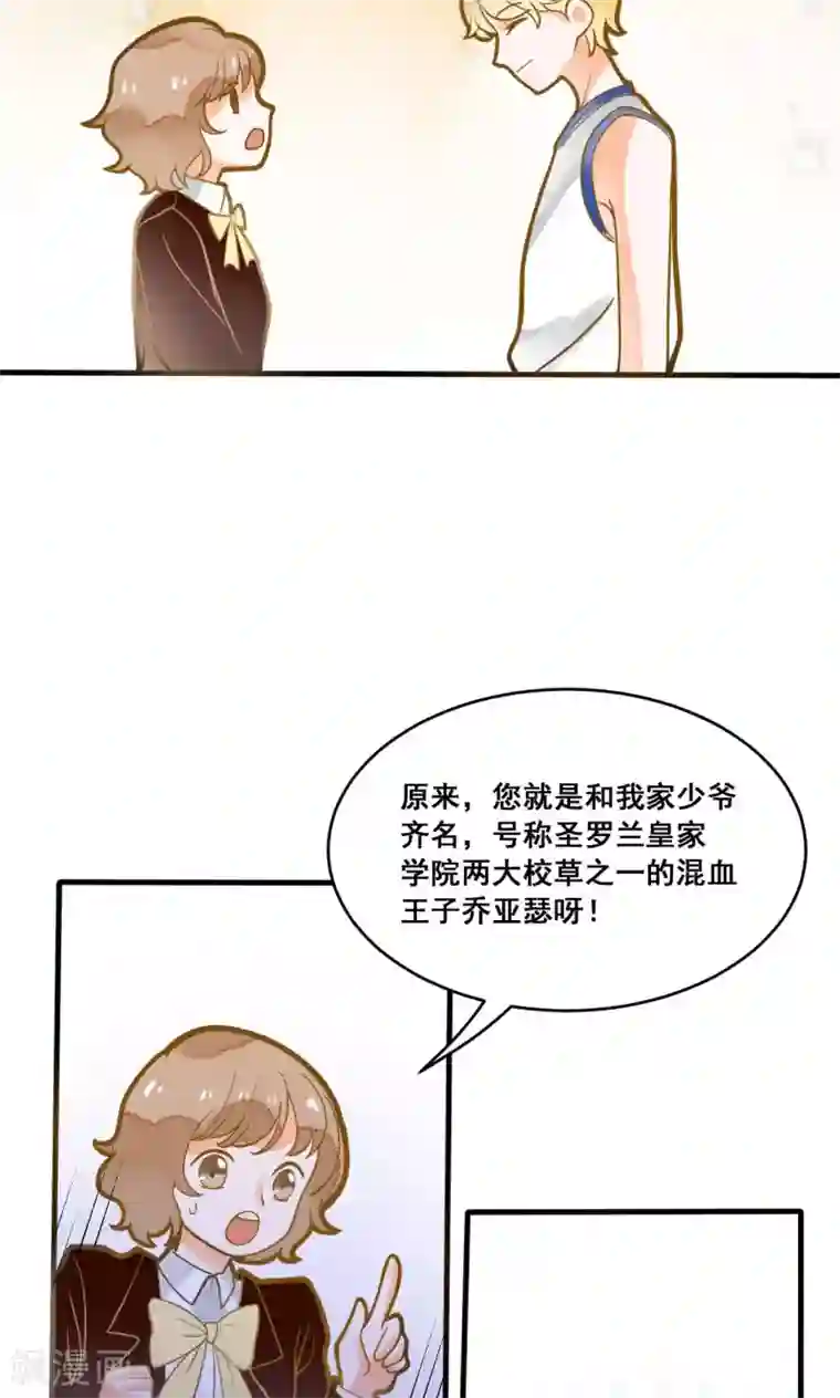 恶魔少爷在身边第17话 晓月也被录取了