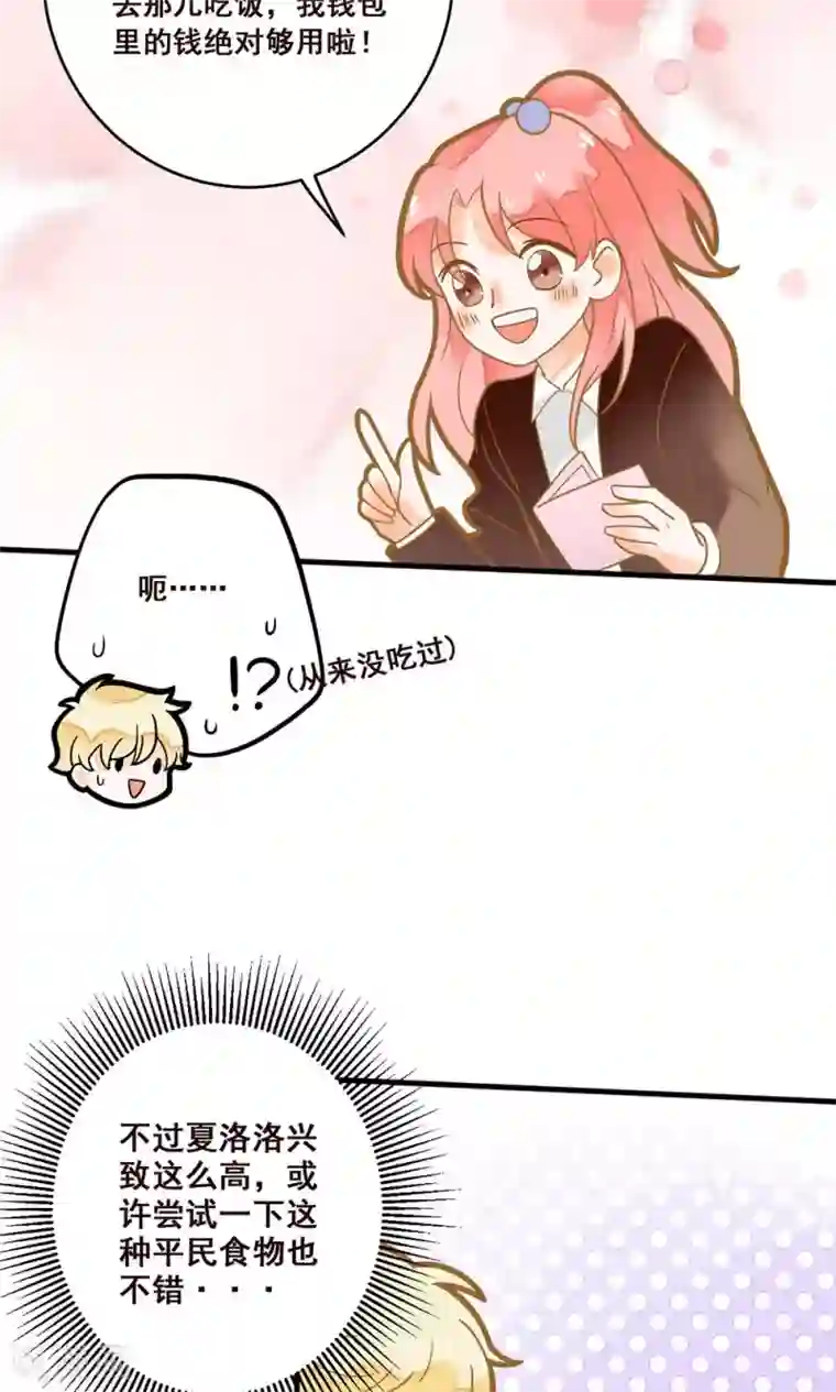 恶魔少爷在身边第18话 我请你们吃大排档