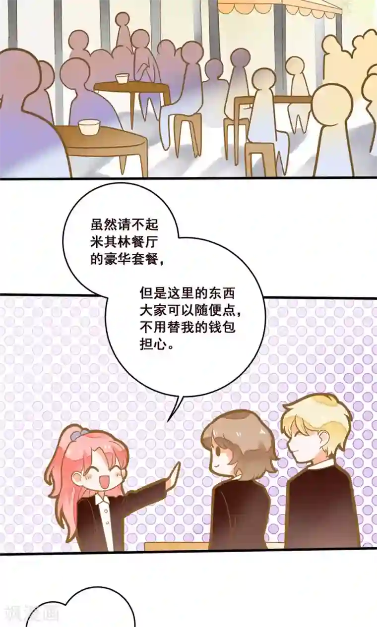 恶魔少爷在身边第18话 我请你们吃大排档