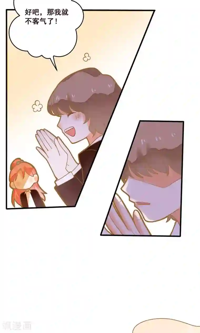 恶魔少爷在身边第18话 我请你们吃大排档