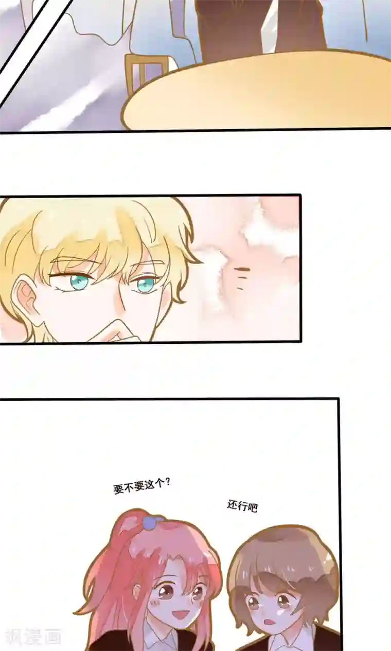 恶魔少爷在身边第18话 我请你们吃大排档