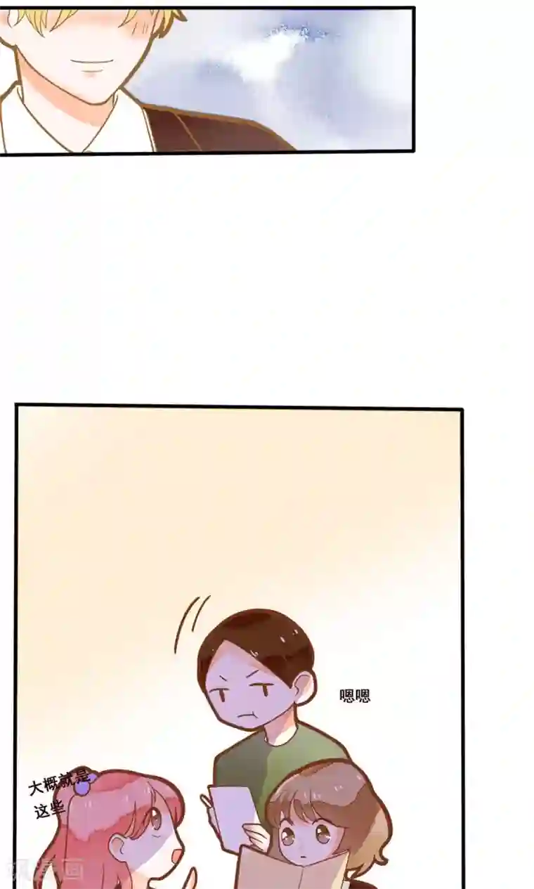 恶魔少爷在身边第18话 我请你们吃大排档