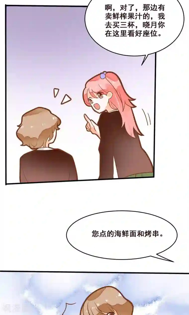 恶魔少爷在身边第18话 我请你们吃大排档