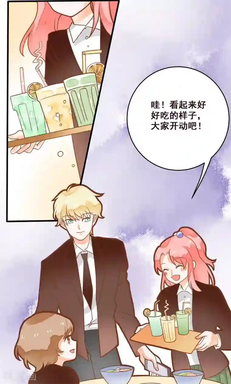 恶魔少爷在身边第18话 我请你们吃大排档