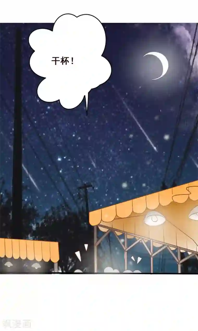 恶魔少爷在身边第18话 我请你们吃大排档